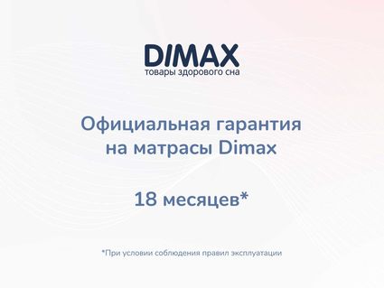 Матрас Димакс Оптима О-Премиум 60х200