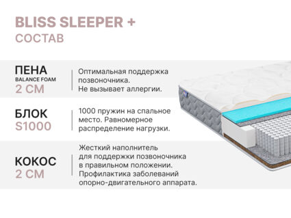 Матрас Димакс Bliss Sleeper + 60х170