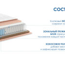 Матрас Димакс Relmas Solid 3Zone 200х200
