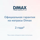 Матрас Димакс Relmas Latex Roll 120х190