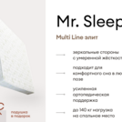 Матрас Мистер Слип Multi Line элит 70х170