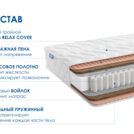 Матрас Димакс Relmas Twin Cocos 3Zone уцененный 160х200