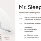 Матрас Мистер Слип Multi Line элит стронг 165х200