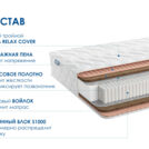 Матрас Димакс Relmas Twin Cocos S1000 уцененный 90х200