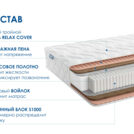 Матрас Димакс Relmas Cocos 3 S1000 190х200