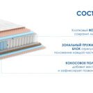 Матрас Димакс Relmas Various 3Zone 120х200