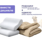 Одеяло Димакс Верблюд всесезонное + подушка Sleeptek Norma-GEL + подушка Sleeptek Norma-GEL BIG 140х205