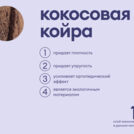 Матрас Базилик Фреш 20 кокос 90х200