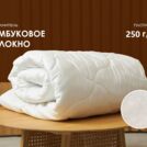 Одеяло Димакс Бамбук всесезонное 200х220