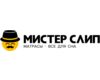 Ортопедические матрасы Мистер Слип